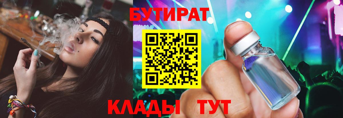 Бутират  Бутират Butirat  Вход с VPN  Сосновоборск 