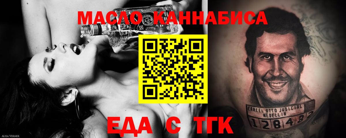 Еда ТГК конопля  Вход с VPN  Сосновоборск 