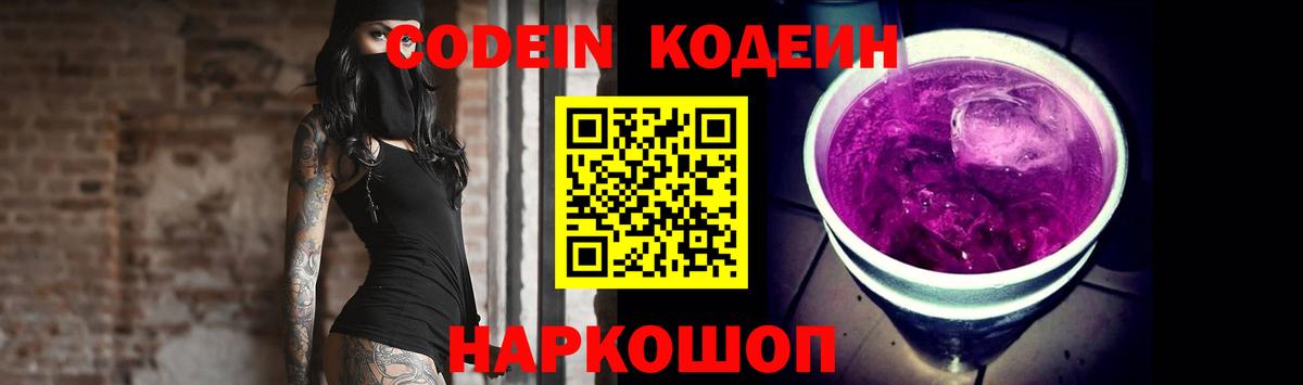 Сосновоборск  Кодеиновый сироп Lean Purple Drank  Вход с VPN  Кодеин Purple Drank 