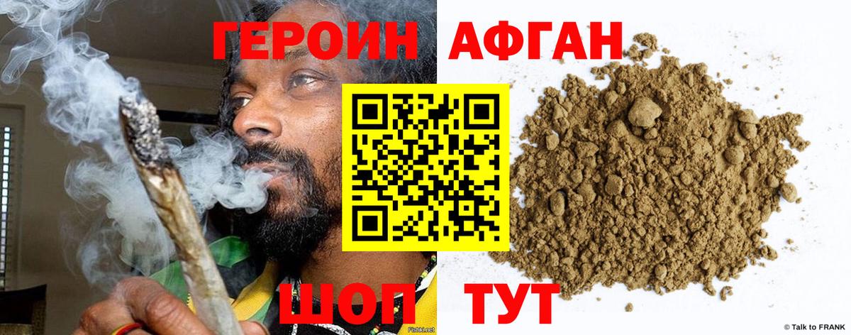 Героин Heroin Сосновоборск