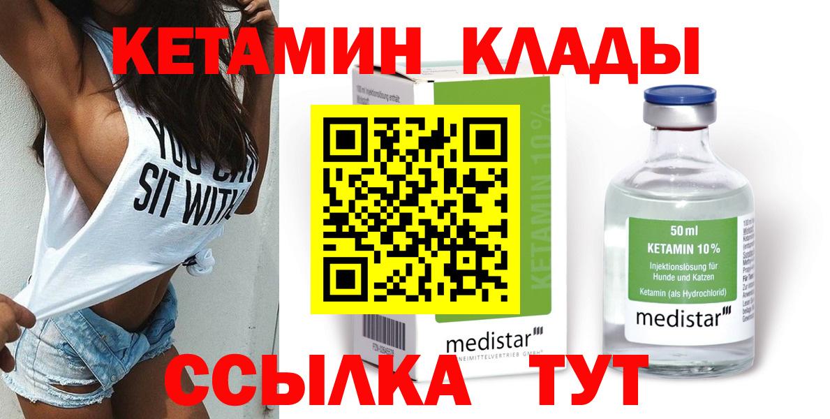 Сосновоборск  Кетамин ketamine  Вход с VPN 