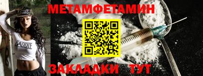 метамфетамин Наро-Фоминск