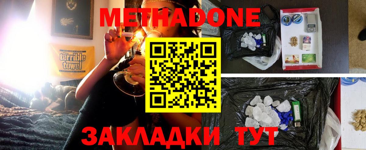 Сосновоборск  МЕТАДОН белоснежный  Метадон кристалл  Вход с VPN 