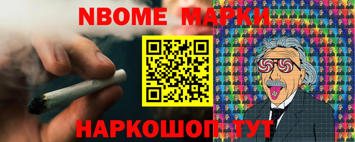 Марки 25I-NBOMe 1,8мг  Марки N-bome  Сосновоборск  Вход с VPN 
