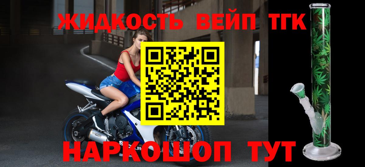 Дистиллят ТГК жижа Сосновоборск